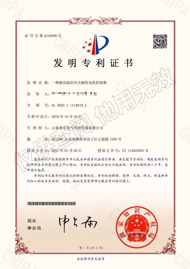 一種耐高溫的開關(guān)磁阻電機(jī)控制器（發(fā)明專利）