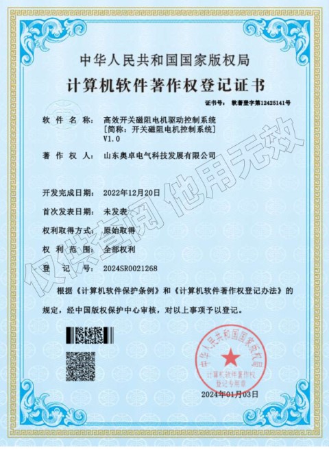 高效開關(guān)磁阻電機(jī)驅(qū)動控制系統(tǒng)V1.0（軟件著作權(quán)）